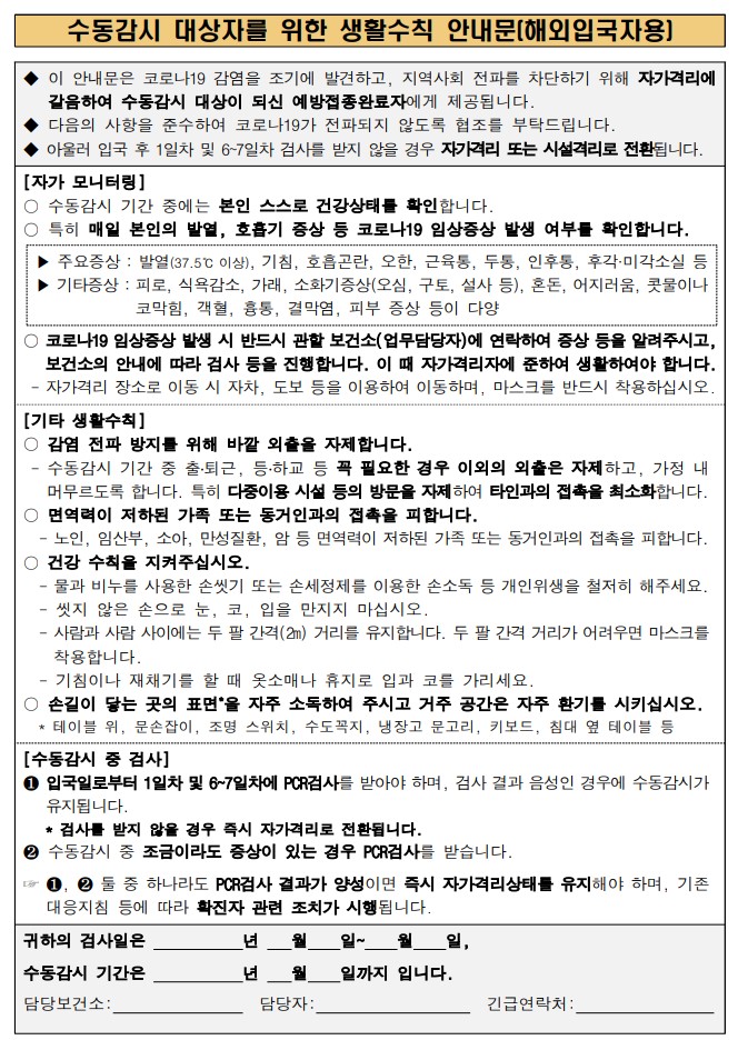 수동감시대상자 안내문