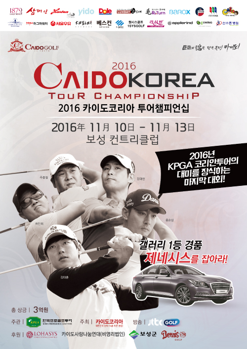 20161102_카이도코리아 대회팝업